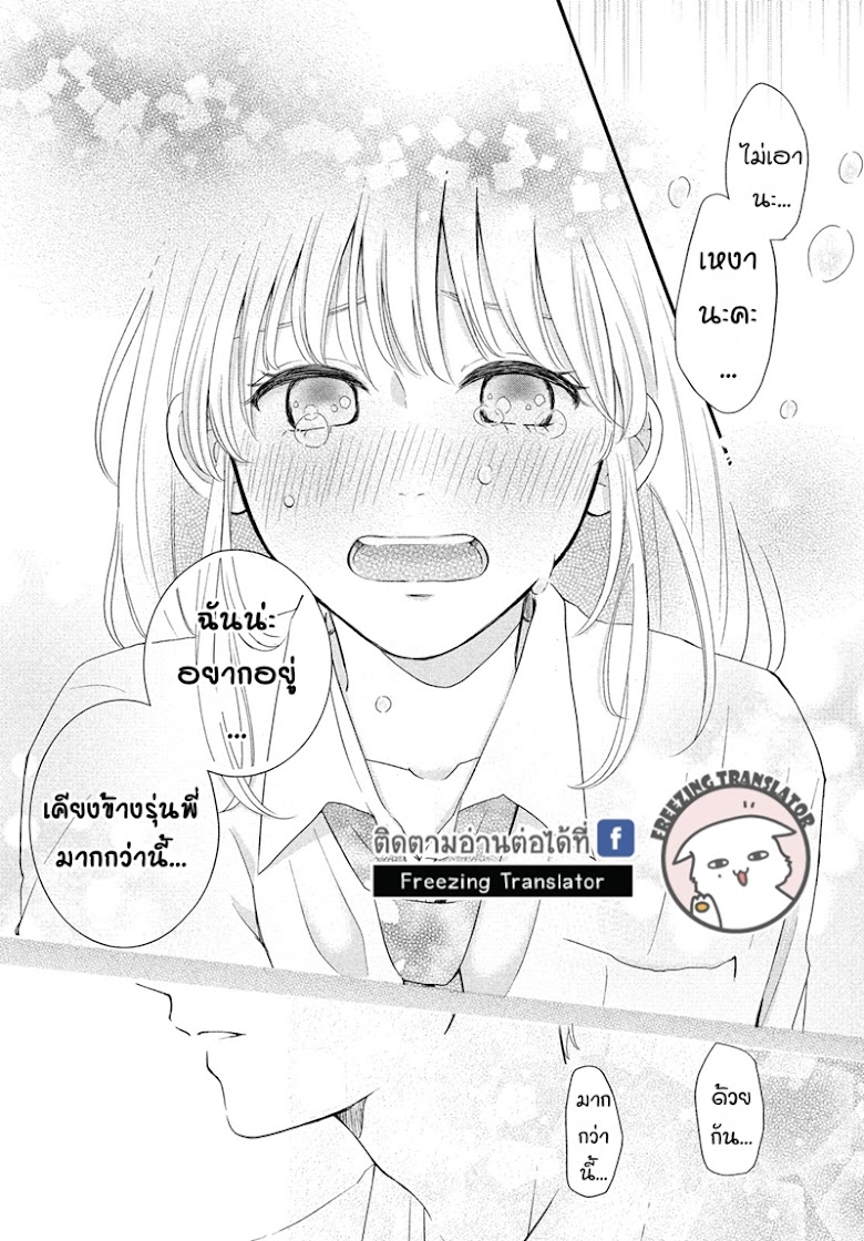 Sempai no Tonari wa - หน้า 31